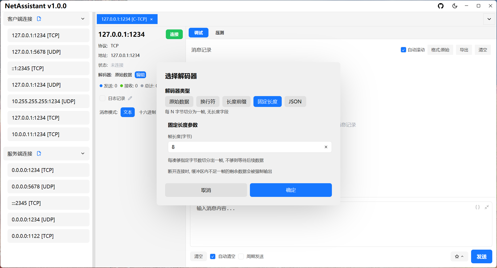 TCP 解码器截图
