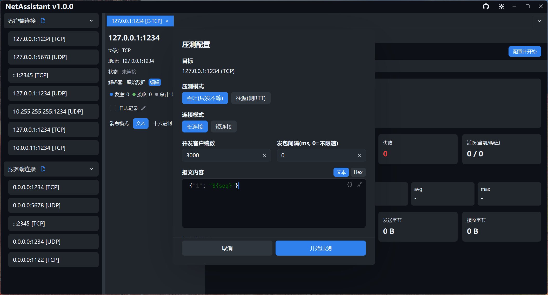 UDP 广播暗黑模式截图